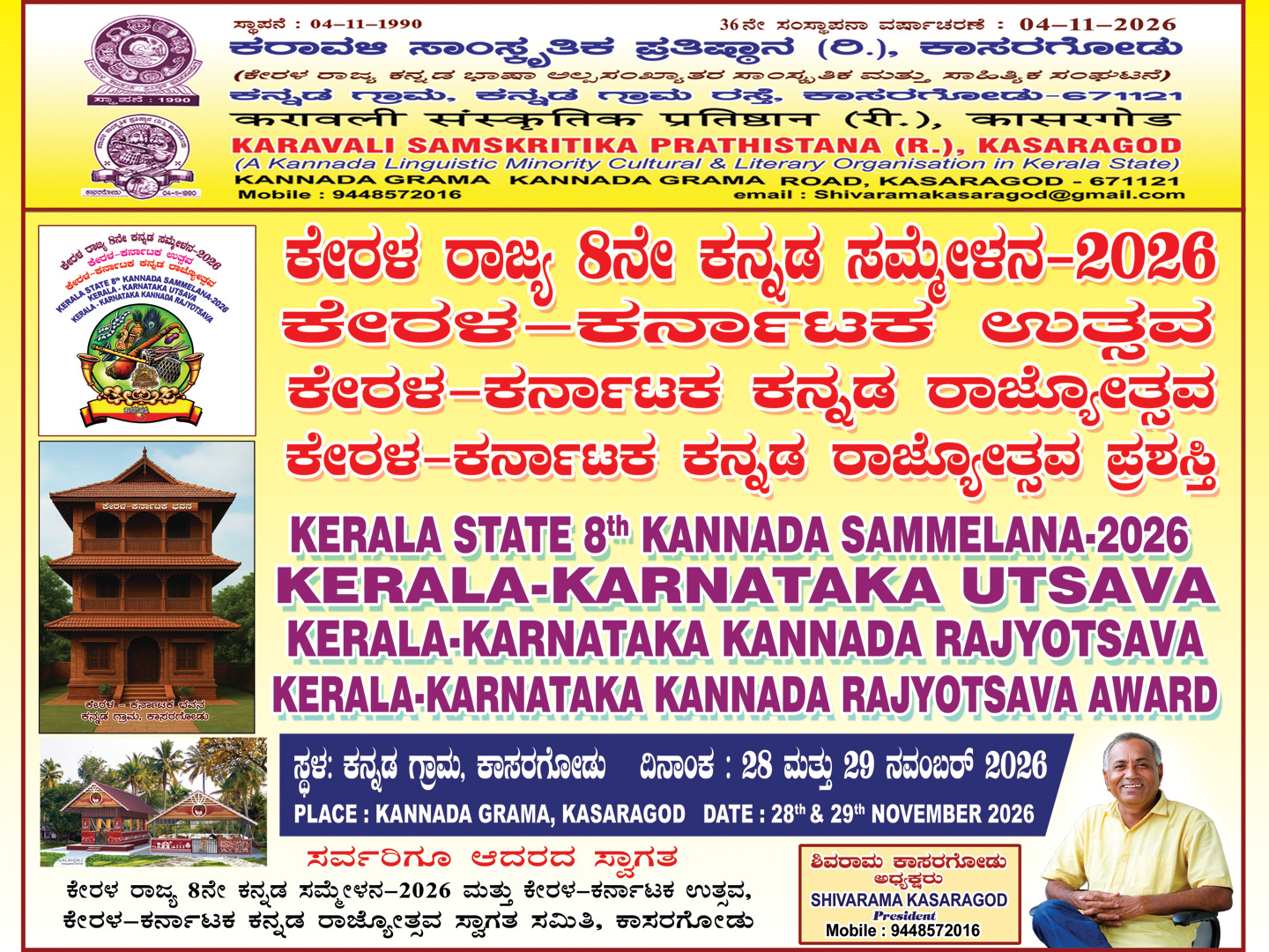 ಕೇರಳ ರಾಜ್ಯ 8 ನೇ ಕನ್ನಡ ಸಮ್ಮೇಳನ - 2026 ಮತ್ತು ಕೇರಳ- ಕರ್ನಾಟಕ ಉತ್ಸವ,ಕೇರಳ- ಕರ್ನಾಟಕ ಭವನ ಶಿಲಾನ್ಯಾಸಕ್ಕೆ ಗಣ್ಯರು ಸಾಂಸ್ಕೃತಿಕ ರಾಯಭಾರಿಗಳು ಸ್ವಾಮೀಜಿಗಳಿಗೆ ಅಹ್ವಾನ. image